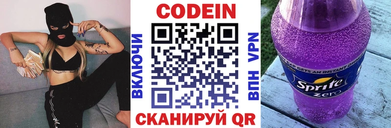 Codein Purple Drank  Купить где  Солнечногорск 